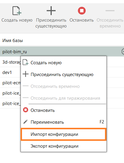 import-configuration.png