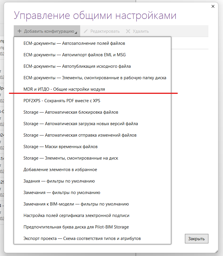 module-configuration.png