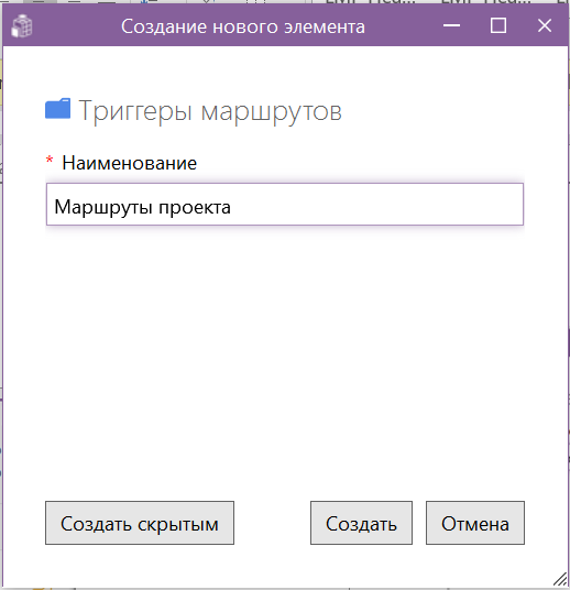creating-trigger-folder-2.png