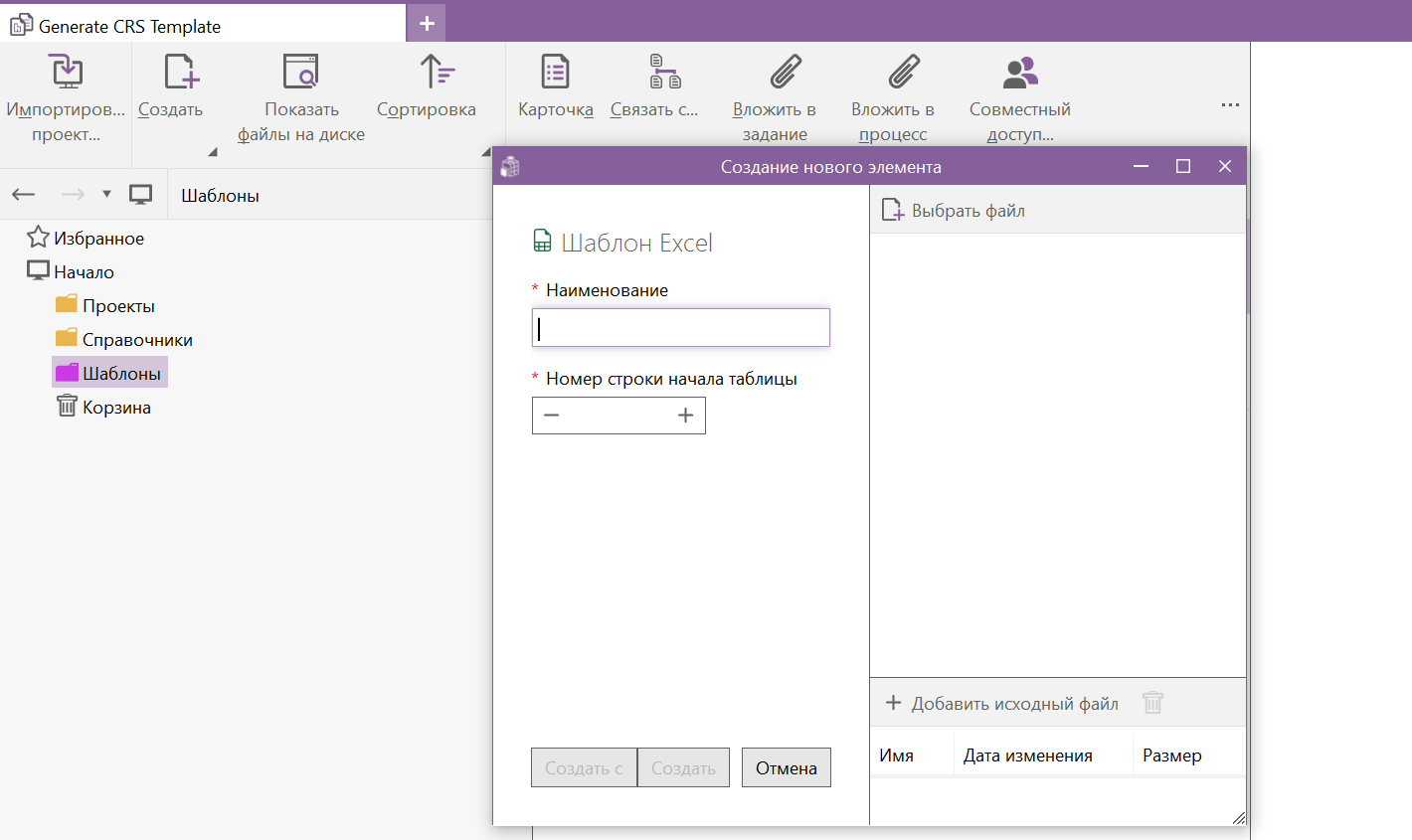 crs-template-creation-window.png