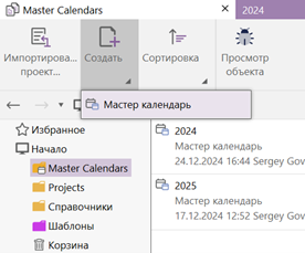 create-master-calendar.png