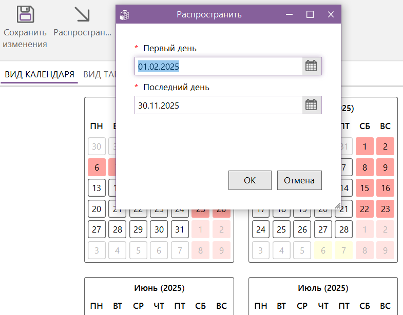 master-calendar-distribute.png