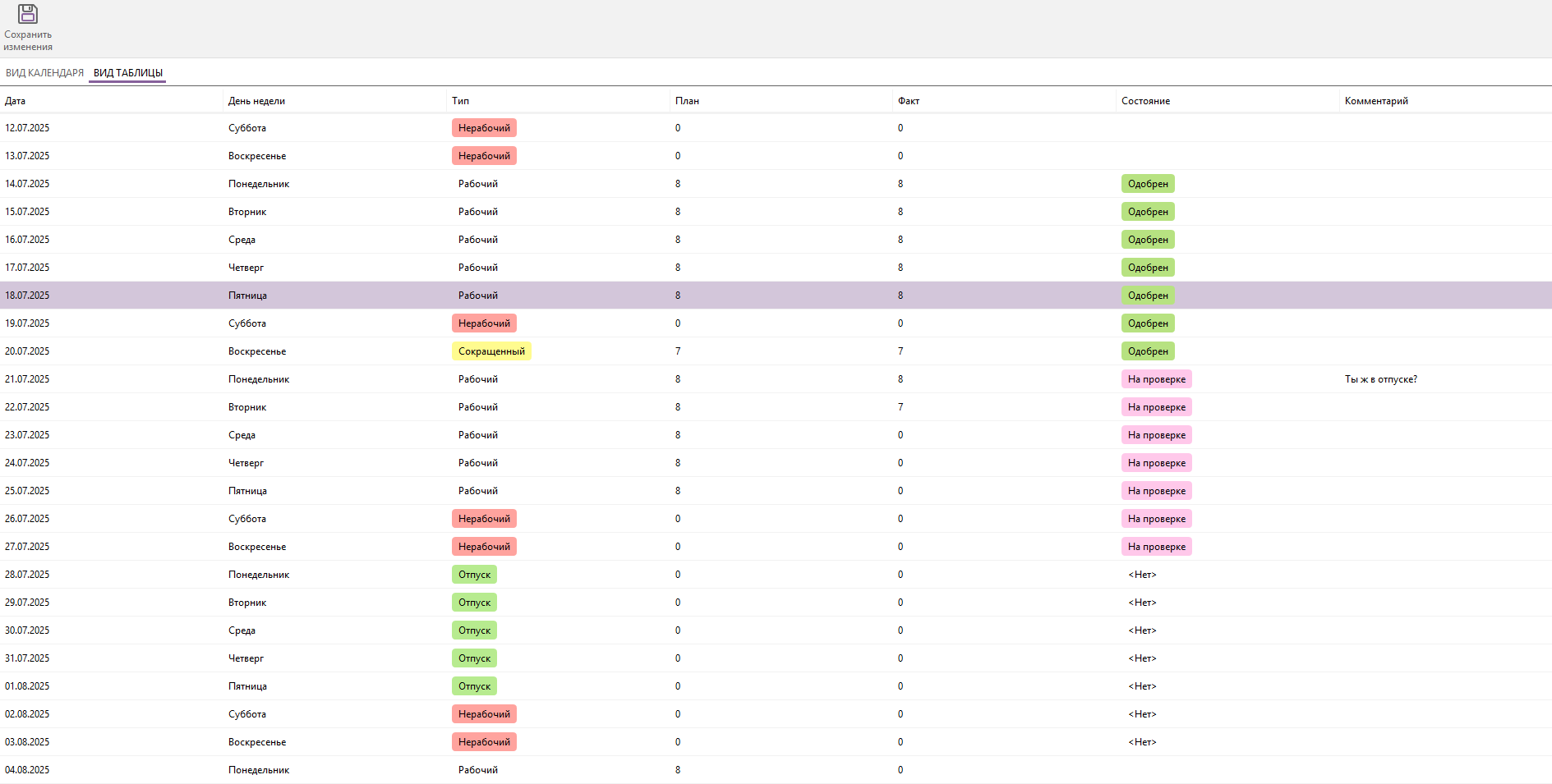 personal-calendar-table-view.png